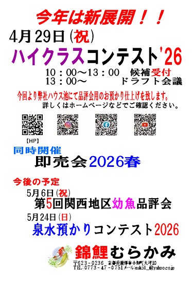 今年から新企画！ハイクラスコンテスト’26　開催